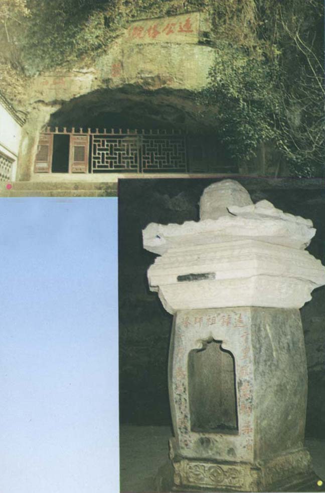 远公塔院 远禄祖师塔 远公塔院 远禄祖师塔