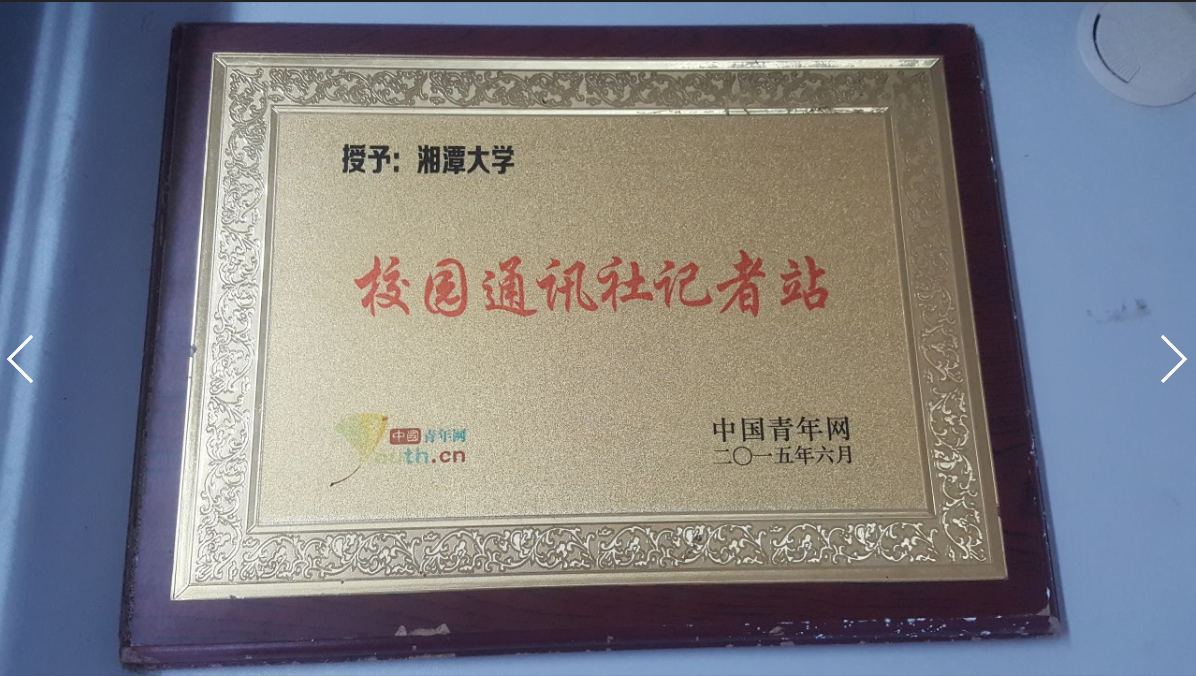 湘潭大学青年传媒中心 湘潭大学青年传媒中心