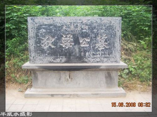 狄仁杰墓 狄仁杰墓