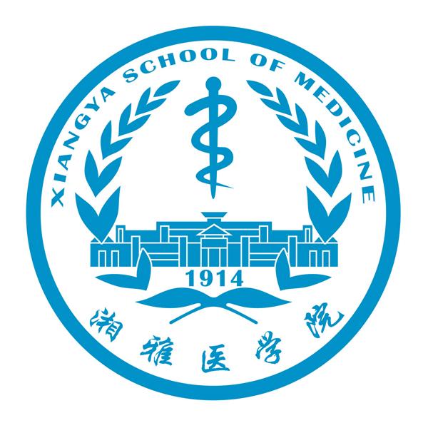 中南大学湘雅医学院(湖南医科大学) 中南大学湘雅医学院(湖南医科大学)