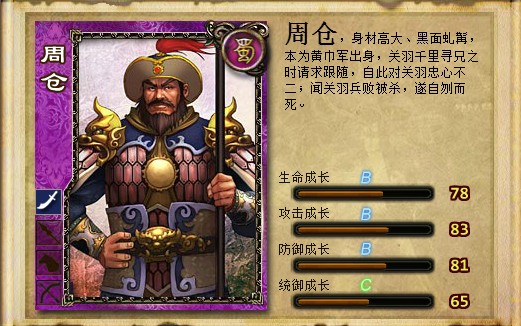 周仓 周仓