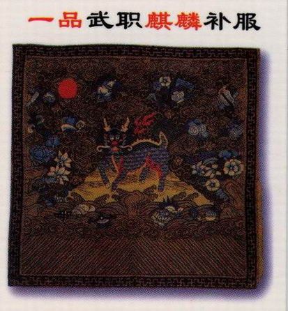 清代官服补图 清代官服补图