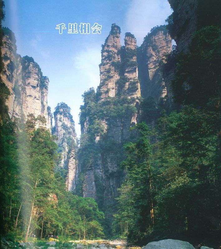 济南到张家界旅游网 济南到张家界旅游网