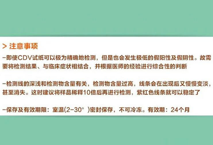 CDV试纸注意事项 CDV试纸注意事项