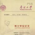 清代“奸细”罪研究 清代“奸细”罪研究