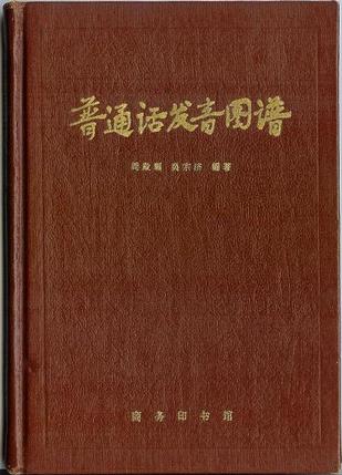 国语发音图谱 国语发音图谱