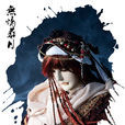 无情葬月 无情葬月