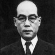 汤川秀树 汤川秀树