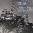 烟都 烟都