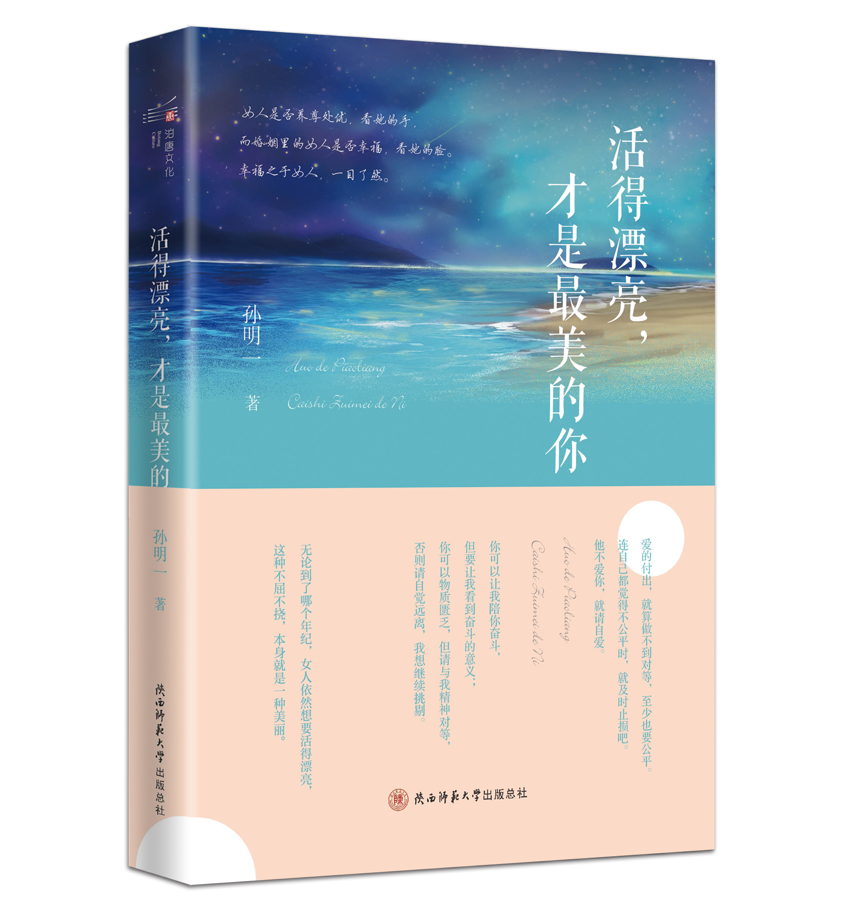 活得漂亮,才是最美的你 活得漂亮,才是最美的你