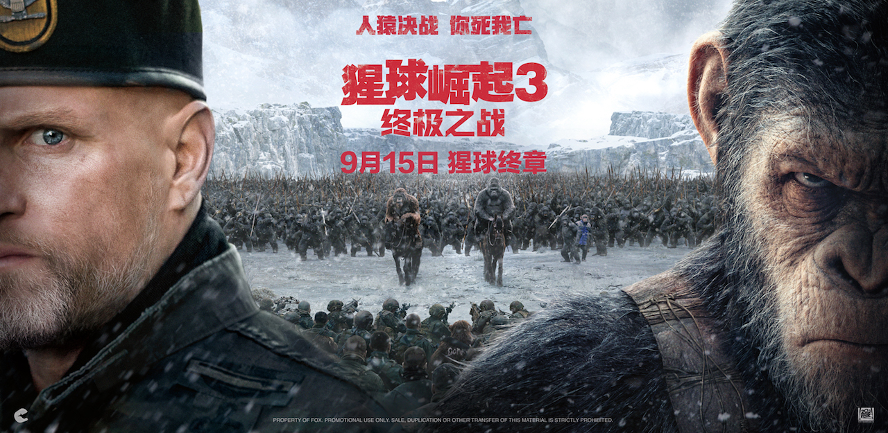 《猩球崛起3:终极之战》中文版宣传海报 《猩球崛起3:终极之战》中文版宣传海报
