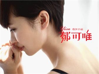 郁可唯《微加幸福》 郁可唯《微加幸福》