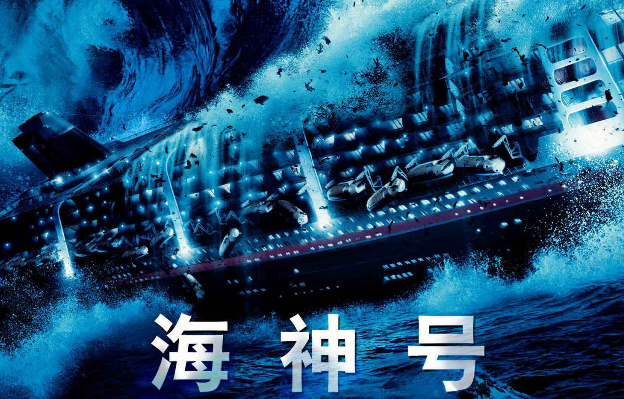 海神号(2006年美国电影) 海神号(2006年美国电影)