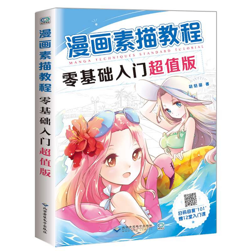 漫画素描教程零基础入门 漫画素描教程零基础入门