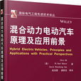 混合动力电动汽车原理及套用前景 混合动力电动汽车原理及套用前景