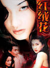 熊睿玲