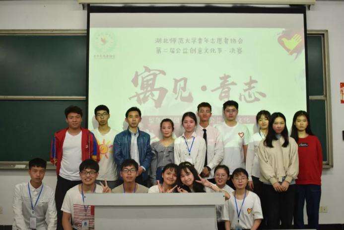 湖北师範大学青年志愿者协会 湖北师範大学青年志愿者协会