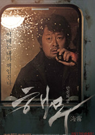 海雾(2014年沈成宝执导韩国电影)