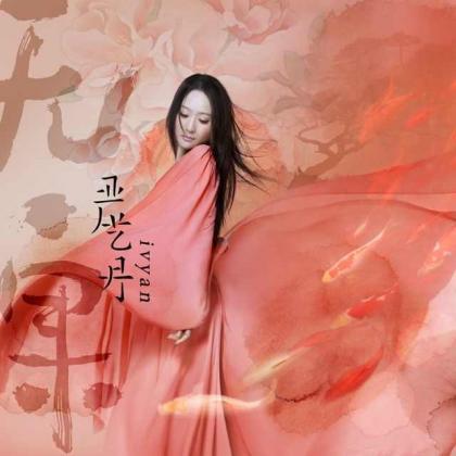 无果 无果