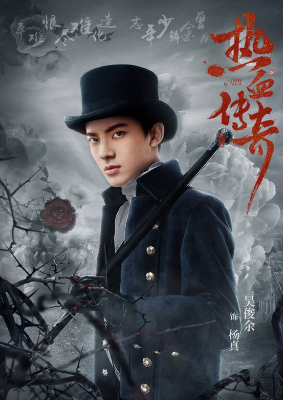 热血同行(热血传奇（2019年刘一志执导电视剧）)