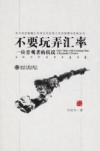 浮动汇率 浮动汇率