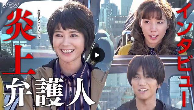 《炎上辩护人》 《炎上辩护人》