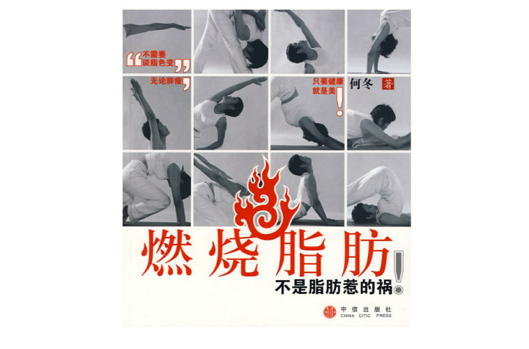 燃烧脂肪 燃烧脂肪