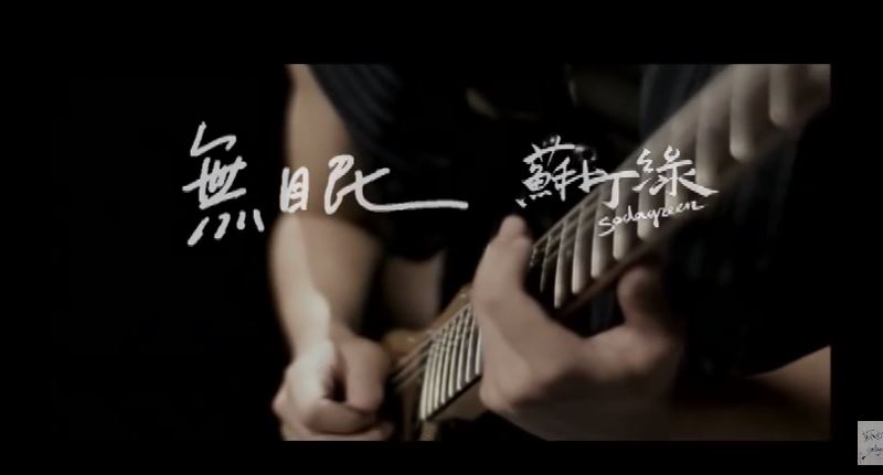 无眠 无眠