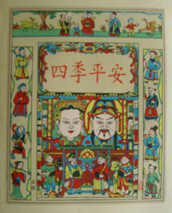 武强年画《灶神》 武强年画《灶神》
