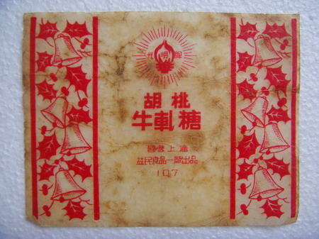 胡桃牛轧糖 胡桃牛轧糖