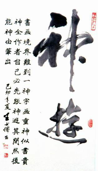 王士杰书法 王士杰书法