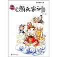 漫画国学系列:漫画《颜氏家训》 漫画国学系列:漫画《颜氏家训》