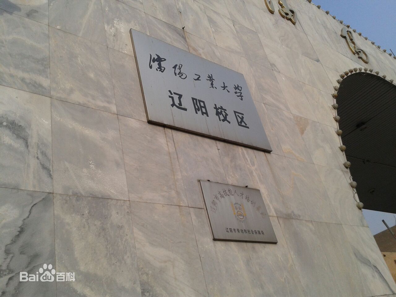 瀋阳工业大学商贸学院 瀋阳工业大学商贸学院