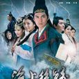海上丝路(2015年严屹宽主演电视剧) 海上丝路(2015年严屹宽主演电视剧)