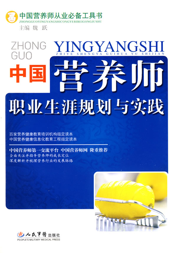 营养师职业资格教材 营养师职业资格教材