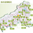 海丰县(广东省海丰县) 海丰县(广东省海丰县)