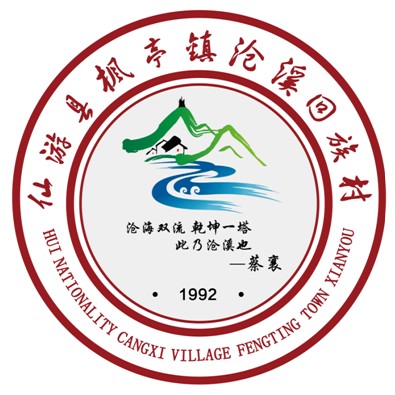 沧溪村 沧溪村