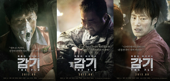 流感(2013年张赫、秀爱主演韩国电影) 流感(2013年张赫、秀爱主演韩国电影)