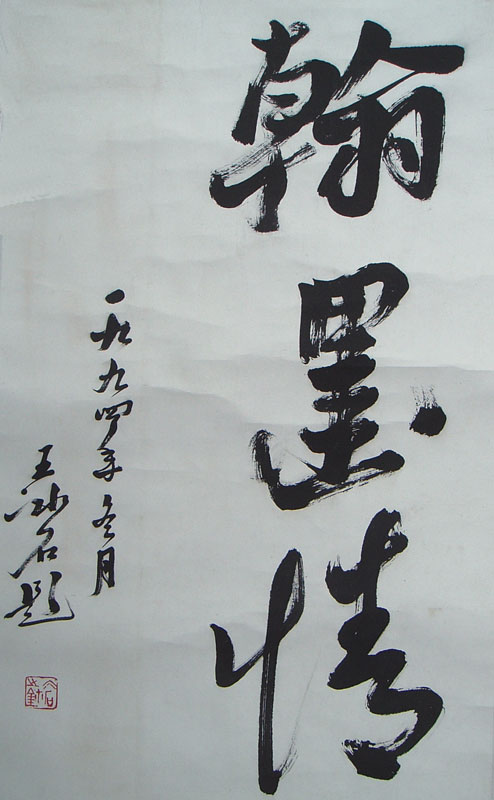 王冰石 王冰石