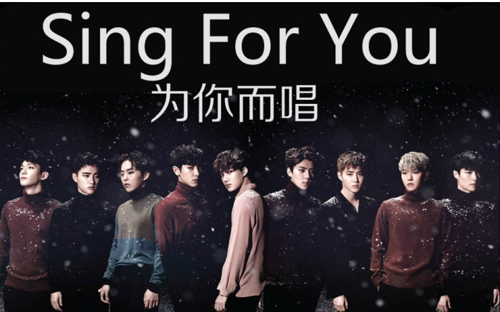 Sing For You(为你而唱(EXO演唱歌曲)) Sing For You(为你而唱(EXO演唱歌曲))