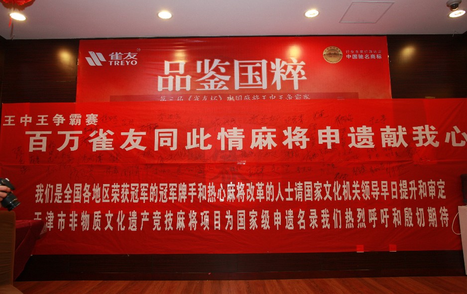 参赛选手签名的条幅 参赛选手签名的条幅