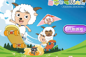 喜羊羊与灰太狼消消看 喜羊羊与灰太狼消消看
