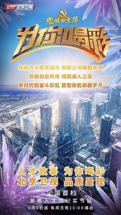 为你喝彩(北京电视台纪实节目) 为你喝彩(北京电视台纪实节目)
