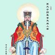 玉皇大帝 玉皇大帝