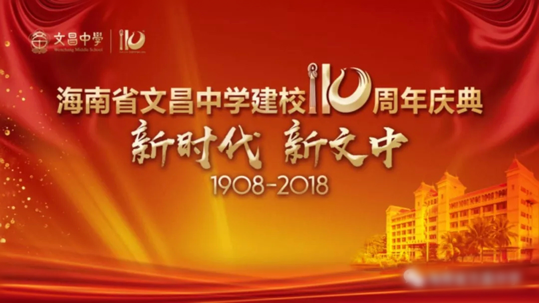 建校110周年宣传海报 建校110周年宣传海报