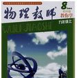 物理教师：国中版