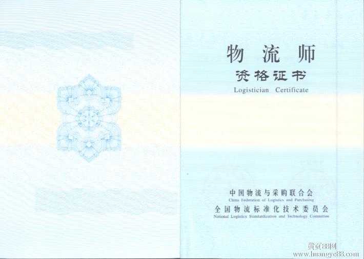 物流师 物流师