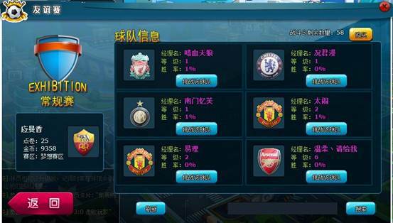 热血足球(新浪出品游戏) 热血足球(新浪出品游戏)