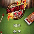 火柴游戏(游戏)