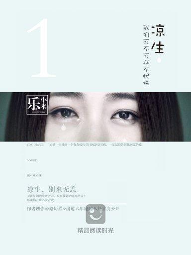 凉生,我们可不可以不忧伤 1 凉生,我们可不可以不忧伤 1